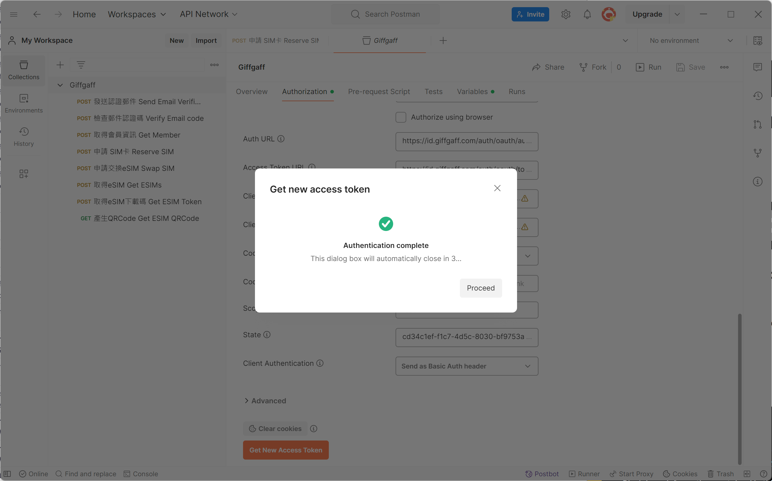 成功获取 Access Token